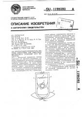 Контактный прерыватель системы зажигания для двигателя внутреннего сгорания (его варианты) (патент 1198593)