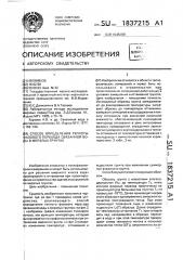 Способ определения теплоты фазового перехода связанной воды в мерзлых грунтах (патент 1837215)