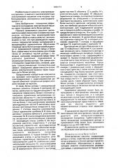 Электрическая машина (патент 1830171)