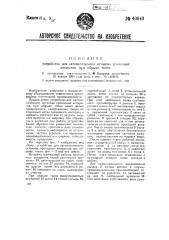 Устройство для автоматического останова проходных аппаратов при обрыве ткани (патент 40940)