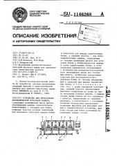 Устройство для перезарядки автоматической мотальной машины (патент 1146268)