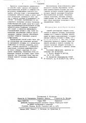 Способ изготовления отливок штамповкой из жидкого металла (патент 623643)