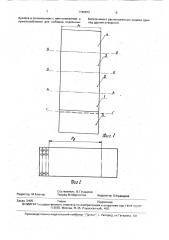 Блок для коллекционирования бон (патент 1746872)
