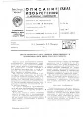 Способ автоматического контроля прямолинейности механизированной крепи очистного агрегата (патент 173183)