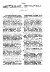 Устройство для отображения информации (патент 1075306)