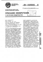 Преобразователь для частотного пуска и синхронизации с сетью синхронных машин (патент 1029385)