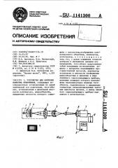 Устройство для контроля качества объективов (патент 1141300)