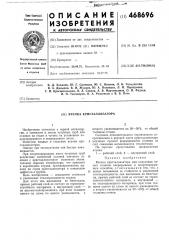 Втулка кристаллизатора (патент 468696)