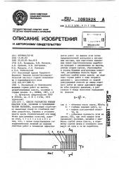 Способ разработки мощных пластов угля,склонных к газодинамическим явлениям (патент 1093828)