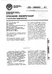 Центрифуга (патент 1464347)
