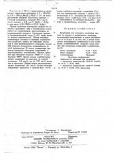 Катализатор для неполного окисления пропана до ацетона и пропионового альдегида (патент 706108)
