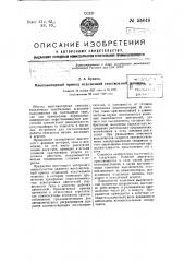 Многомоторный привод отделочной текстильной машины (патент 55049)
