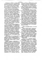Способ очистки фосфорной кислоты (патент 1088658)