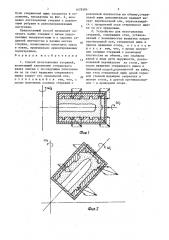 Способ изготовления стержней и устройство для его осуществления (патент 1678504)