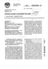 Способ профилактики и лечения вибрационной болезни (патент 1836948)