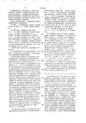 Устройство для экстремальной фильтрации (патент 1569820)