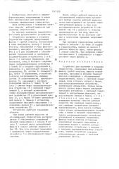 Устройство для промывки и заправки гидросистем (патент 1571323)