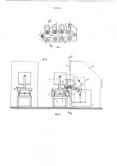 Устройство для химообработки (патент 606788)