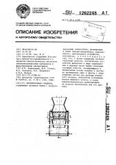 Противоточная градирня (патент 1262248)