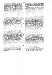 Устройство для непрерывного смешения вязких жидкостей (патент 993992)