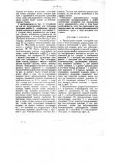 Предохранительный секторный контакт в блок механизме (патент 20134)