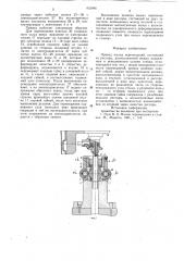Привод малых перемещений (патент 823096)