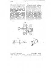 Затвор для замочной скважины (патент 67884)