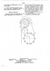 Приемная камера хлопкоуборочного аппарата (патент 648160)