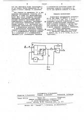Аналоговое запоминающее устройство (патент 725087)