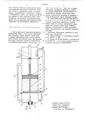 Автоматический водоочистной фильтр (патент 565683)