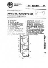 Аппарат для выращивания микроорганизмов (патент 1253996)