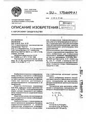 Применение имидазолидин-2-она или его производных в качестве стабилизатора при дистилляции или дегидрохлорировании низших алифатических хлоралканов или хлоралкенов (патент 1754699)