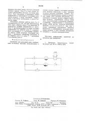 Приемник для рельсовой цепи (патент 861160)