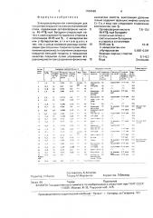 Электроизоляционная композиция (патент 1704169)