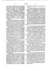 Способ получения биомассы дрожжей (патент 1717628)