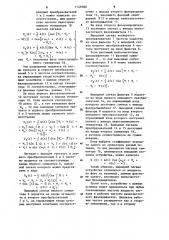 Широкодиапазонный фазовращатель (патент 1149180)