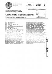 Диффузионный интегратор механических величин (патент 1152048)