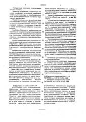 Устройство для взвешивания (патент 2005292)