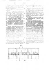 Устройство для усиления многопролетной конструкции (патент 1656101)