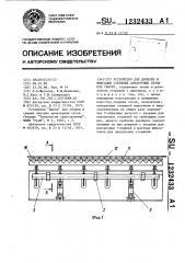 Устройство для досылки и фиксации стержней арматурных сеток под сварку (патент 1232433)