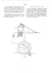 Способ образования стружечных канавок на конических зубчатых шеверах (патент 513797)