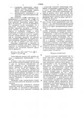 Способ измерения перемещений (патент 1578448)