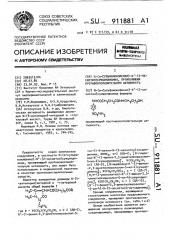 N-(п-сульфамоилфенил)-n @ -(2-оксиэтил)сукциндиамид, проявляющий противовоспалительную активность (патент 911881)