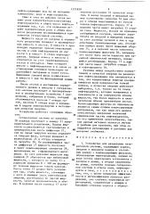 Устройство для разделения гетерогенной системы (патент 1535838)