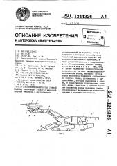 Исполнительный орган горной машины (патент 1244326)