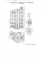 Машина для завертывания круглых конфет (патент 50032)