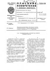Соединительное устройство цепного тягового органа (патент 723119)