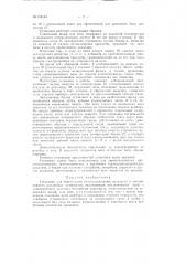 Патент ссср  158145 (патент 158145)