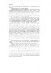 Патент ссср  158145 (патент 158145)