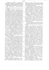 Устройство для считывания номера транспортного средства (патент 1204451)
